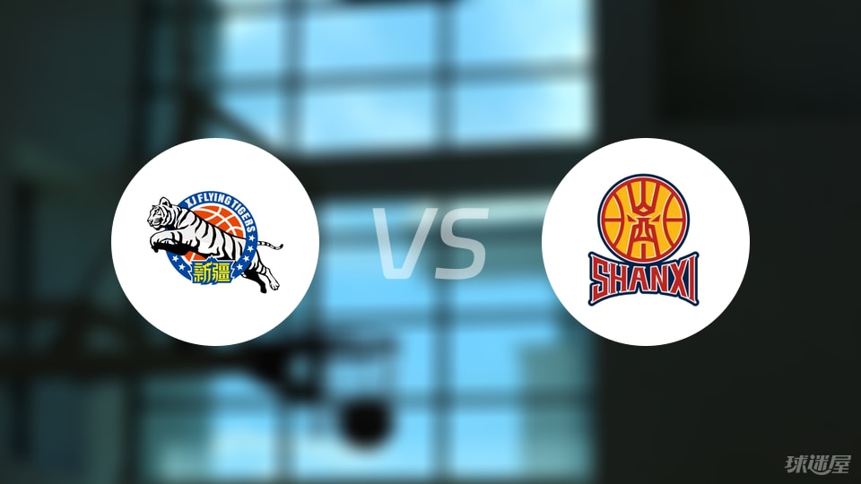 新疆vs山西回放